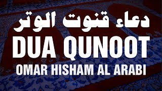 Dua Qunoot WITR دعاء قنوت الوتر [upl. by Aneertak]