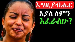 New Slow Protestant Mezmur ለስለስያሉ ልብን የሚነኩ መዝሙሮች [upl. by Andreas618]