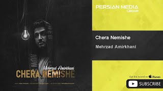 Mehrzad Amirkhani  Chera Nemishe  مهرزاد امیرخانی  چرا نمیشه [upl. by Anaujal]