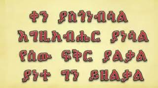 The New Zemarit Zerfe Kebede Mezmur Ken Yasgonebisal newest 2014 [upl. by Eeldivad]