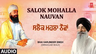 SALOK MOHALLA NAUVAN I BHAI HARJINDER SINGH AAKHAN JEEVA VISREI SALOK MOHALLA NAUVAN VOL27 [upl. by Durware700]