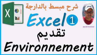 excel darija  presentation Excel  تعلم إكسل بالدارجة [upl. by Aidnyl472]