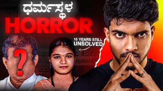 ಊರಿಗೆ ದೊಡ್ಡವರೆ ಕೊಲೆ ಮಾಡಿದವರಾ  Dharmastala Soujanya Case  Dhootha English Subtitles [upl. by Ibor]