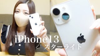 【使用レポ】iPhone13購入｜SIMカード入れ替え方法 [upl. by Ettezil487]