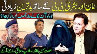 Khan amp Bushra Bibi Update  Nestle Company amp Worker Asif Javed  Anchor Talat Hussain  Today News [upl. by Jenette]