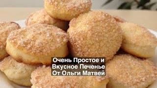 Домашнее печенье  Очень Вкусно и Просто  Homemade Biscuit English Subtitles [upl. by Herrington]