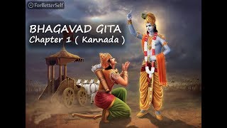 Bhagavad Gita in kannada  Chapter 1  All Chapters   Bhagawad Geeta  Pravachana [upl. by Donegan307]