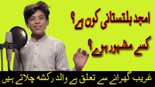 amjad baltistani biography  amjad baltistani history  janam fida e haideri  veran dunya [upl. by Damien820]