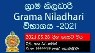 Grama Niladari Exam 2021 Gazette 20210528 Grama Sewaka Exam Goverment Exam Sri Lanka [upl. by Ryon]