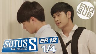 Eng Sub Sotus S The Series  EP12 14 [upl. by Malanie]