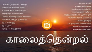 Anthi nera Thendral Katru Songs  Inaintha Kaigal Tamil movie [upl. by Ehrenberg850]