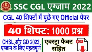 SSC CGL 2023 All 40 Shift GK Questions  SSC CGL Exam 2022 All Shift Official Question cgl analysis [upl. by Fenner235]